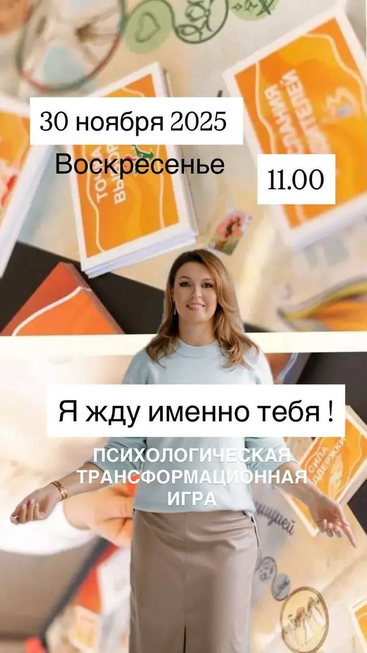 Трансформационная игра «Территория жизни»