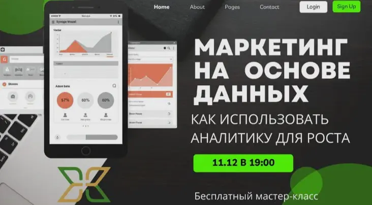 Мастер-класс «Маркетинг на основе данных: Как использовать аналитику для роста»