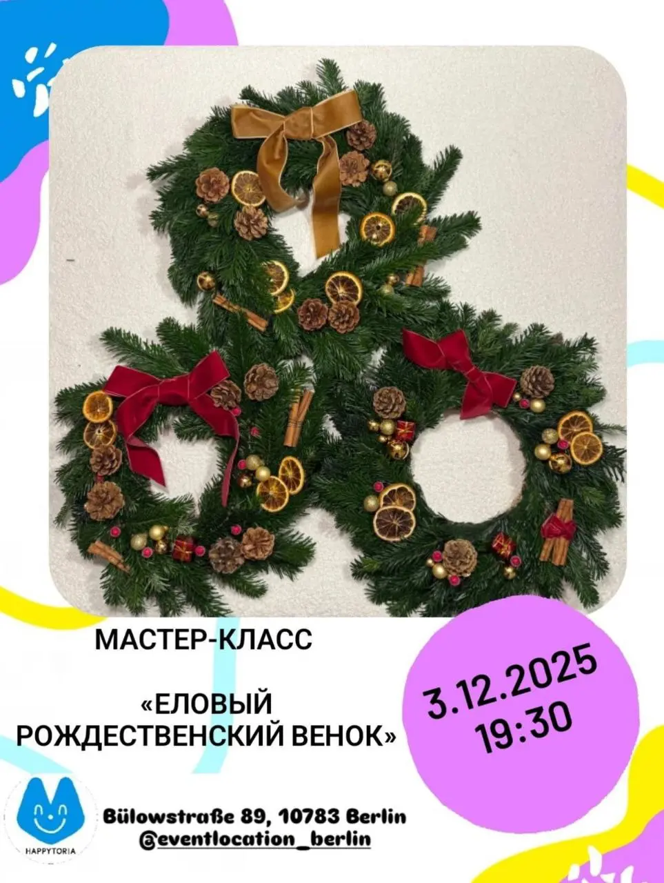 Мастер-класс «Еловый рождественский венок»