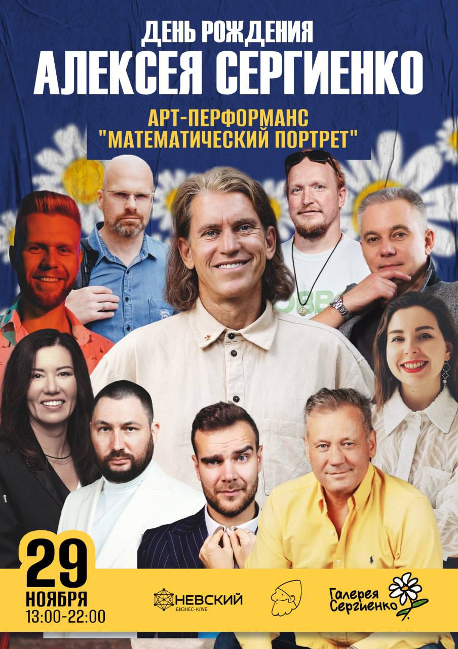 Арт-событие: бизнес и искусство в галерее Алексея Сергиенко