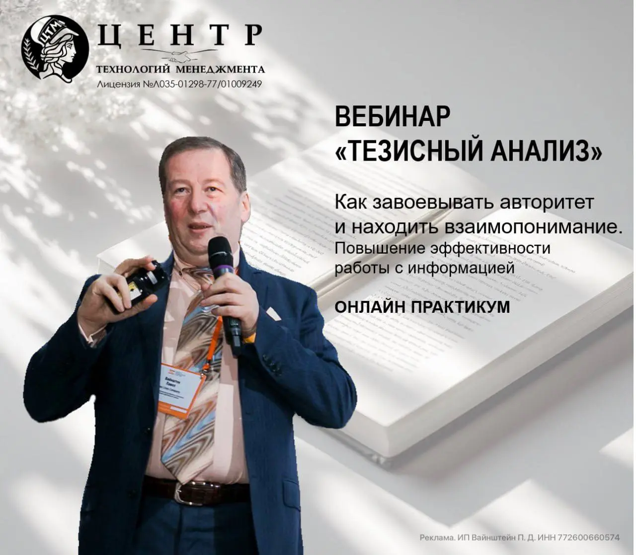 Тезисный анализ