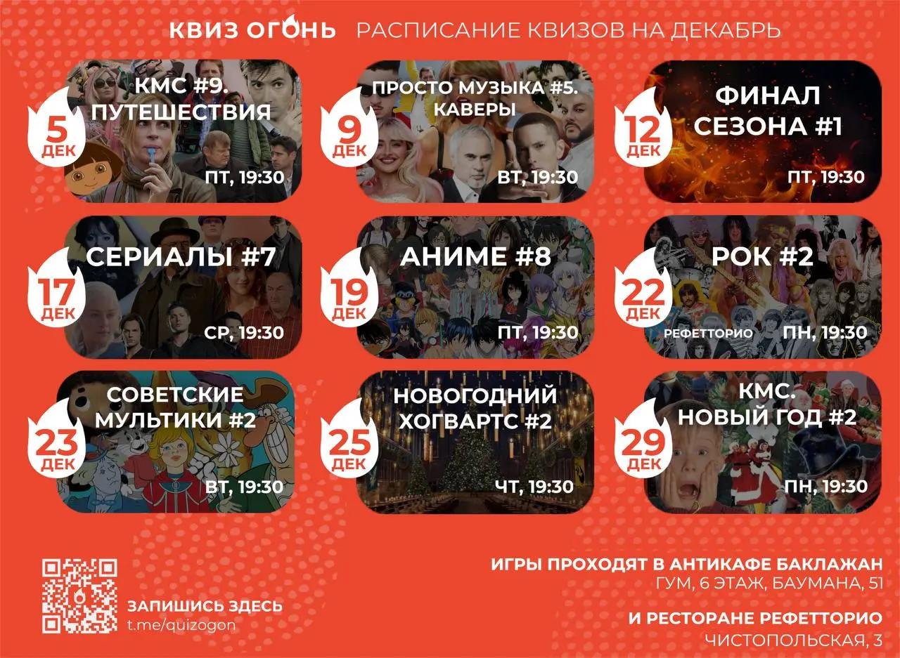 РАСПИСАНИЕ НА ДЕКАБРЬ