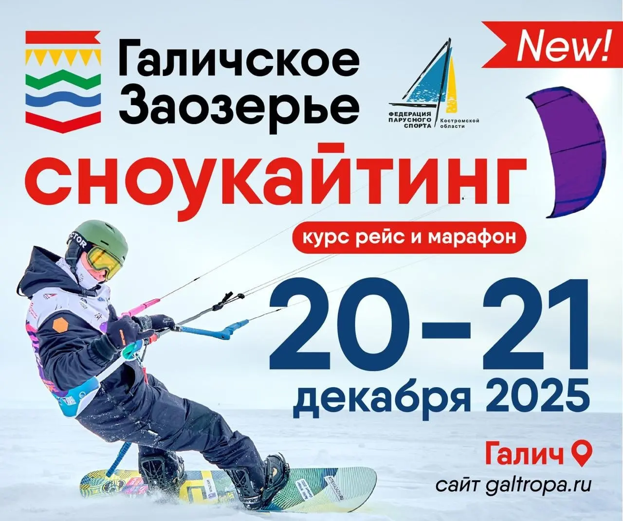 Сноукайтинг