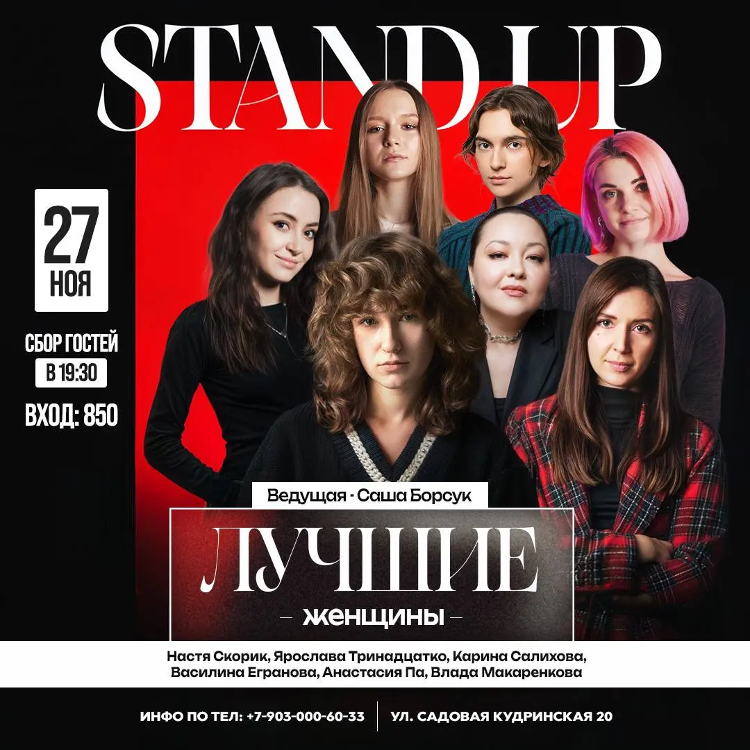 Stand Up Лучшие. ЖЕНЩИНЫ!