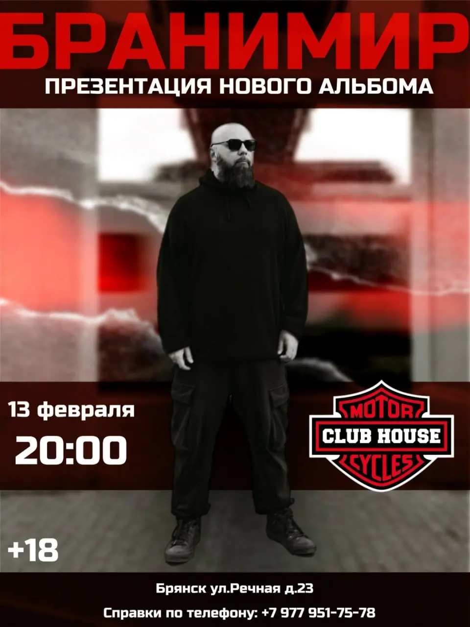 Презентация нового альбома