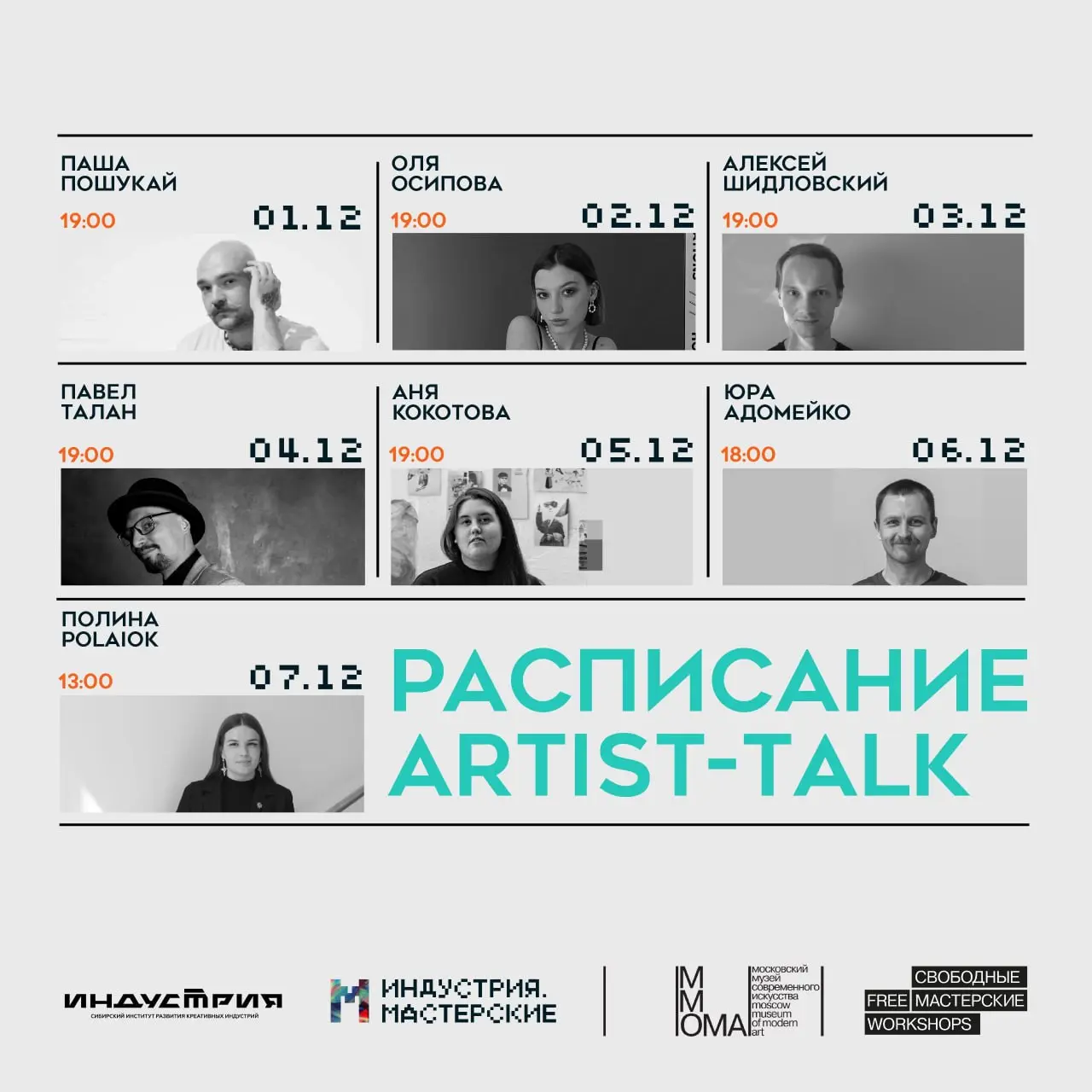 Выставки в Мастерских