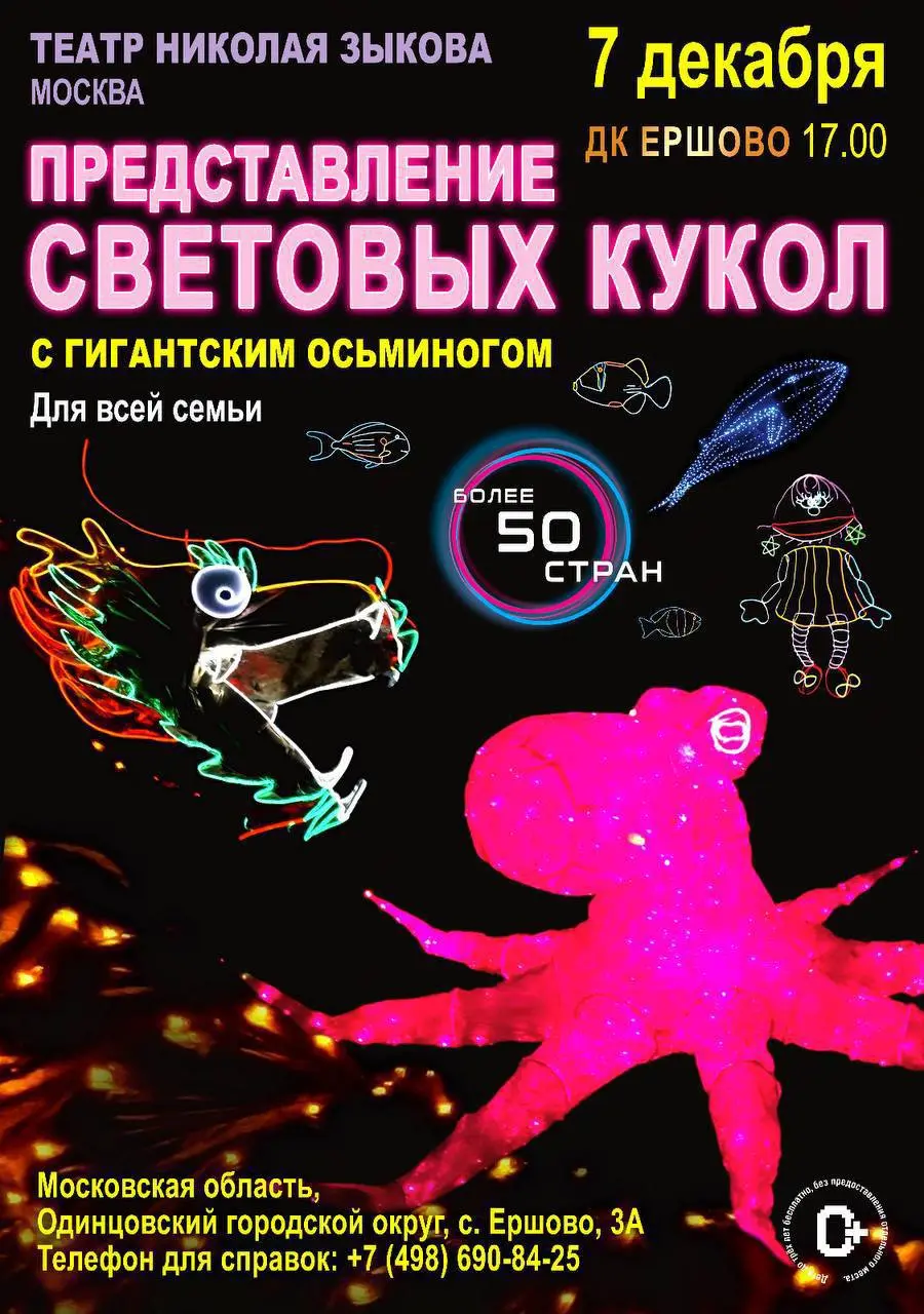 Представление световых кукол