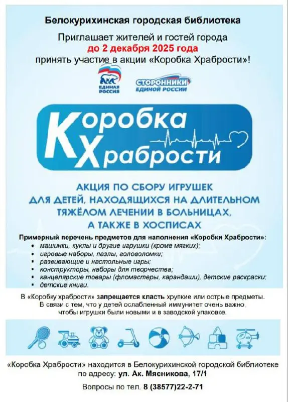 Коробка Храбрости