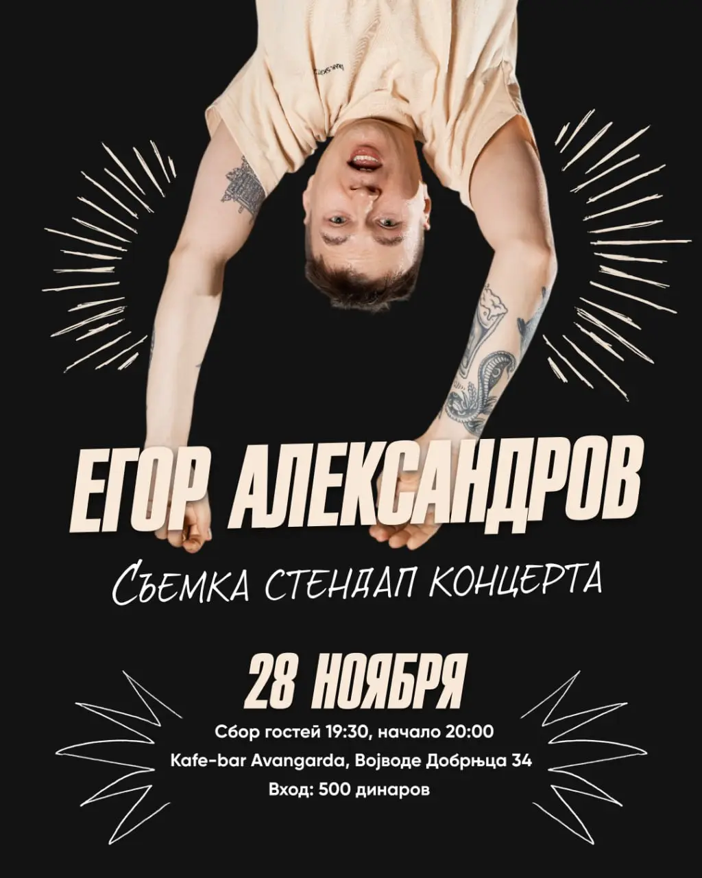 Съемка стендап концерта