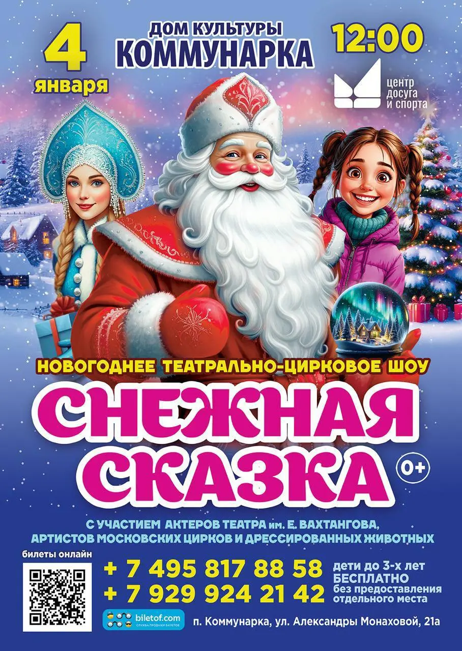 Снежная сказка