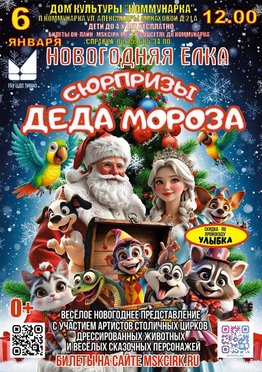 Сюрприз от Деда Мороза