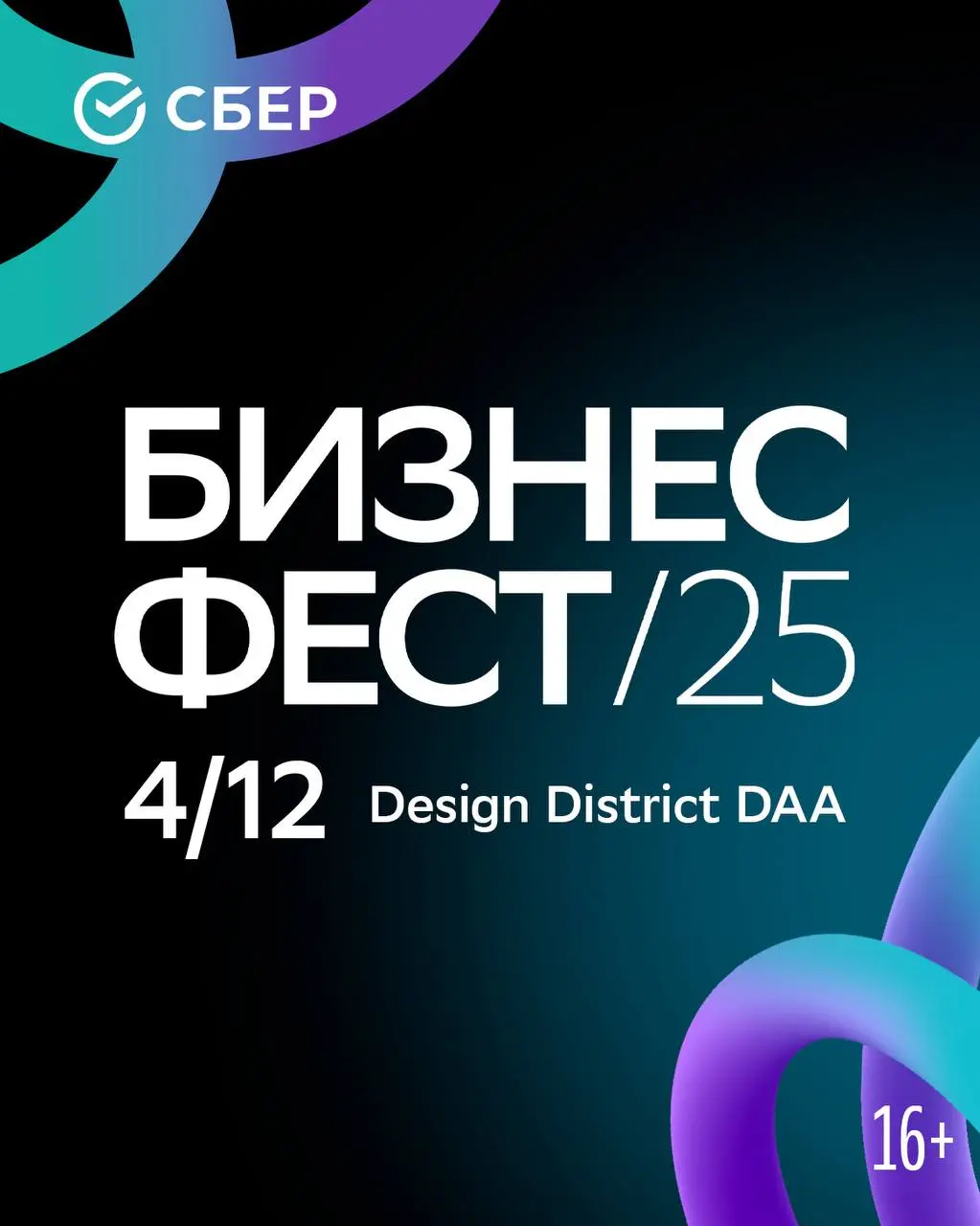 Бизнес-Фест