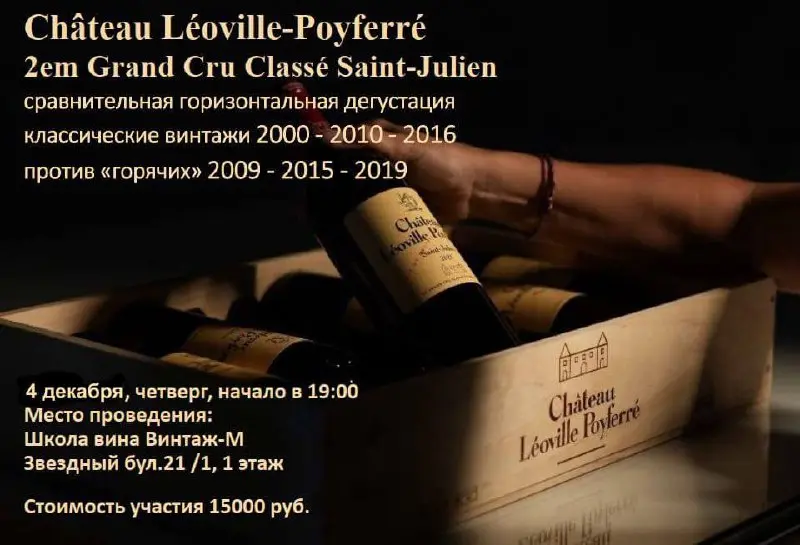 Chateau Leoville-Poyferre Zem Grand Cru Classe Saint-Julien