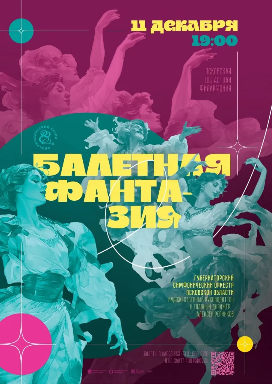 Балетная фантазия