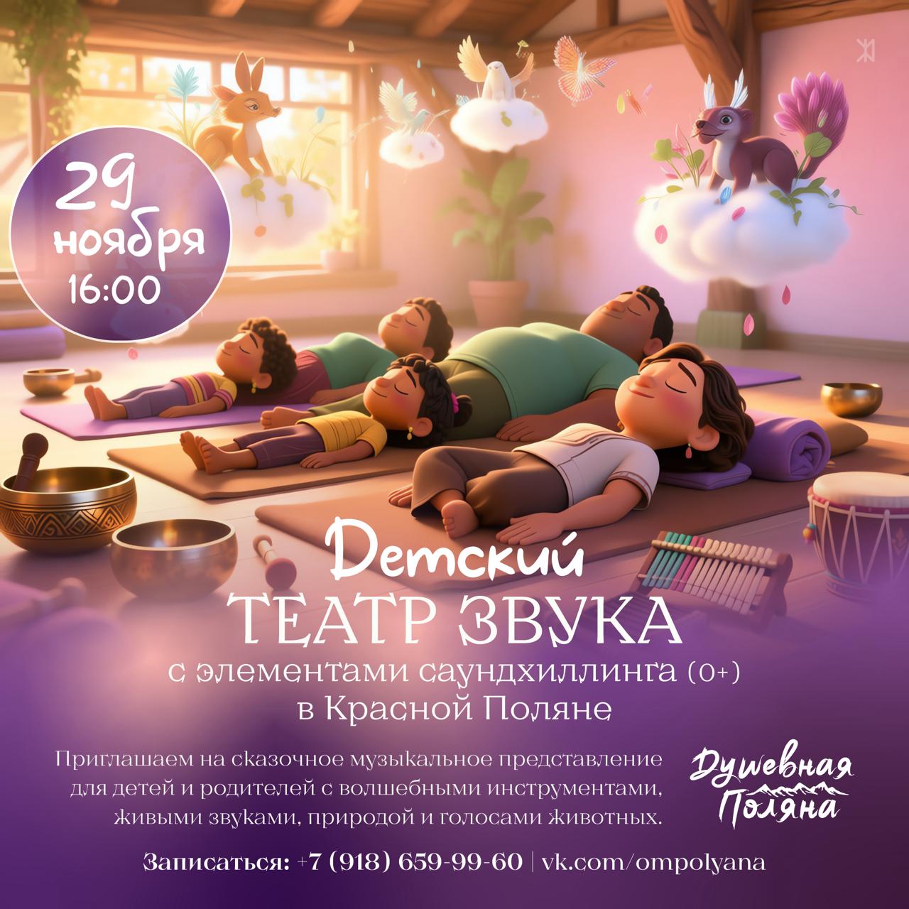 Детский Театр Звука