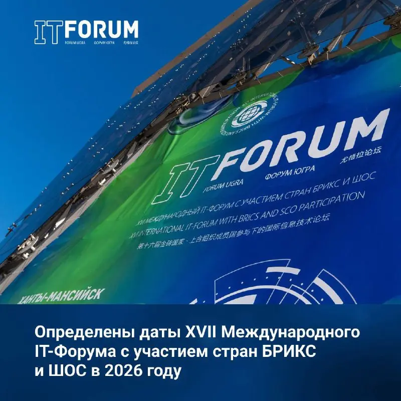 XVII Международный IT-Форум