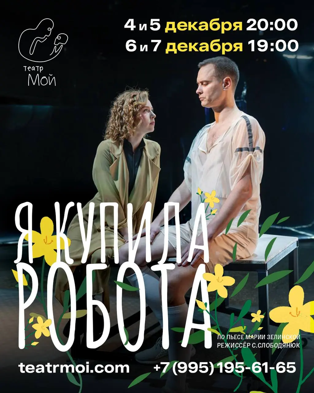 Я КУПИЛА РОБОТА