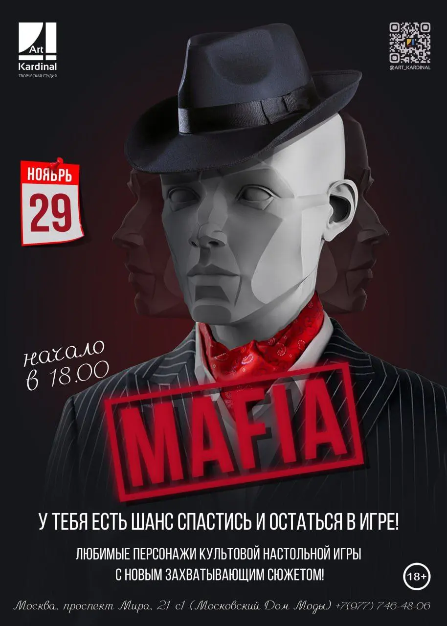 Городская Мафия