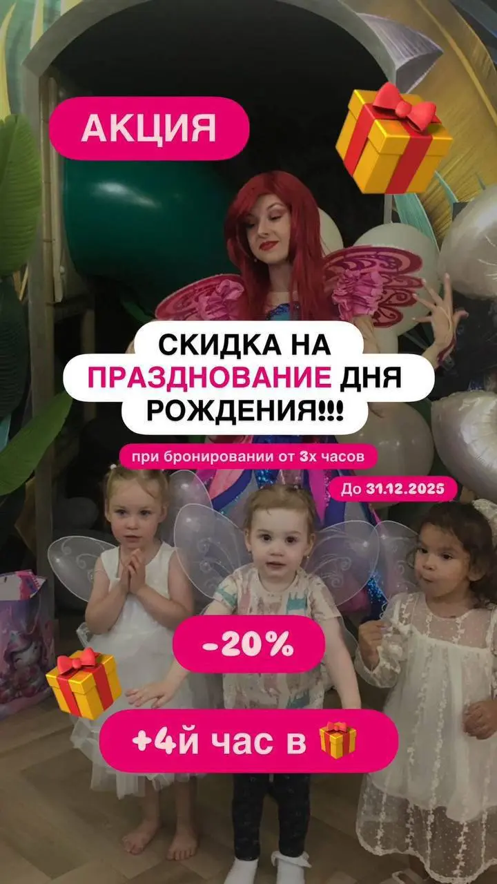 АКЦИЯ, День рождения