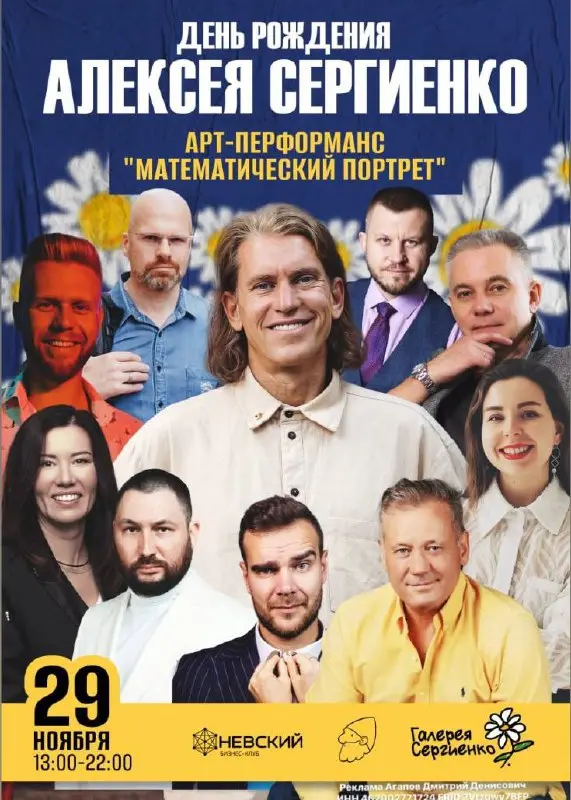 Арт-перформанс Математический Портрет