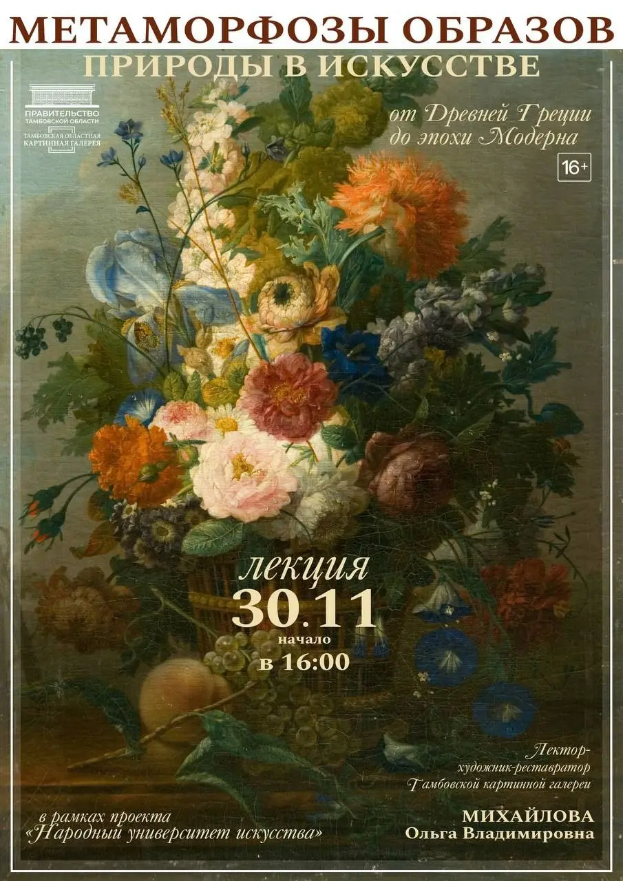 Метаморфозы образов природы в искусстве