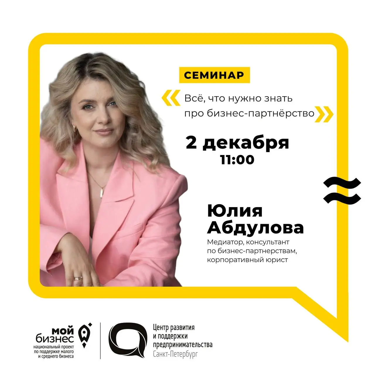 Всё, что нужно знать про бизнес-партнёрство