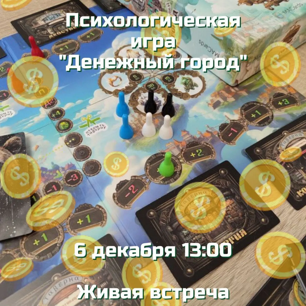 Денежный город