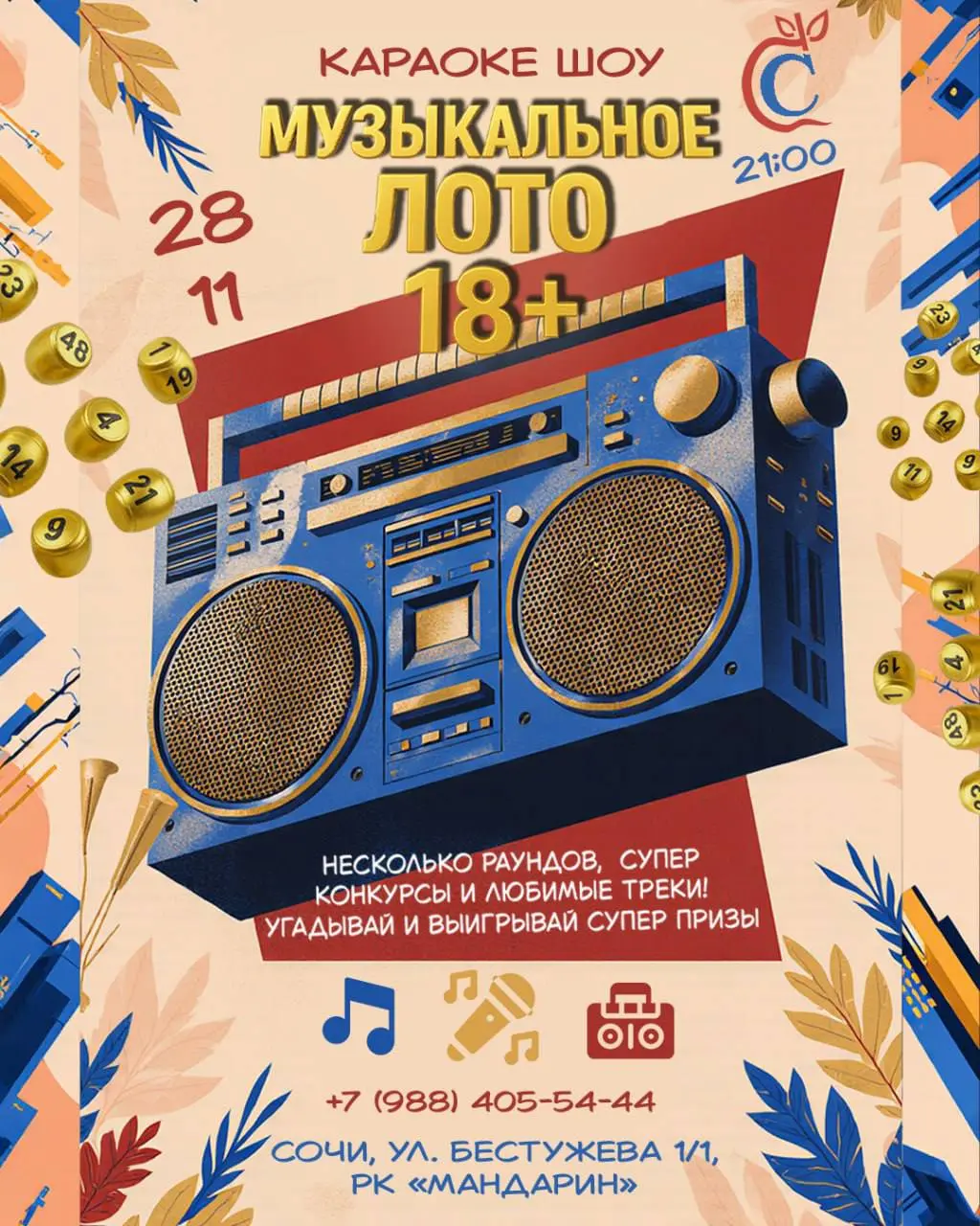 Репетиция Нового Года