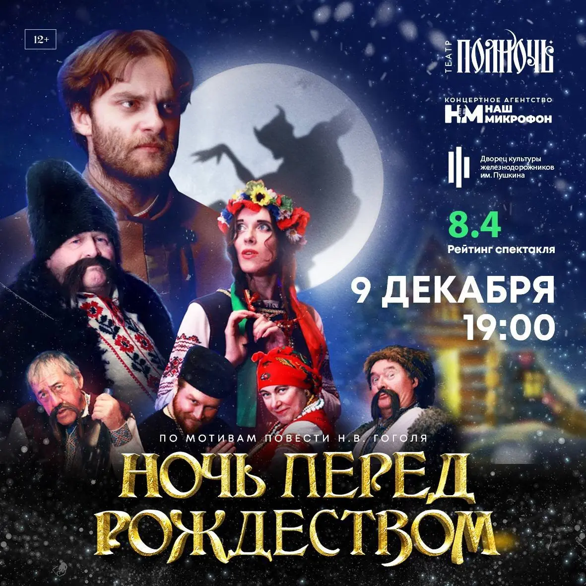 Ночь перед Рождеством