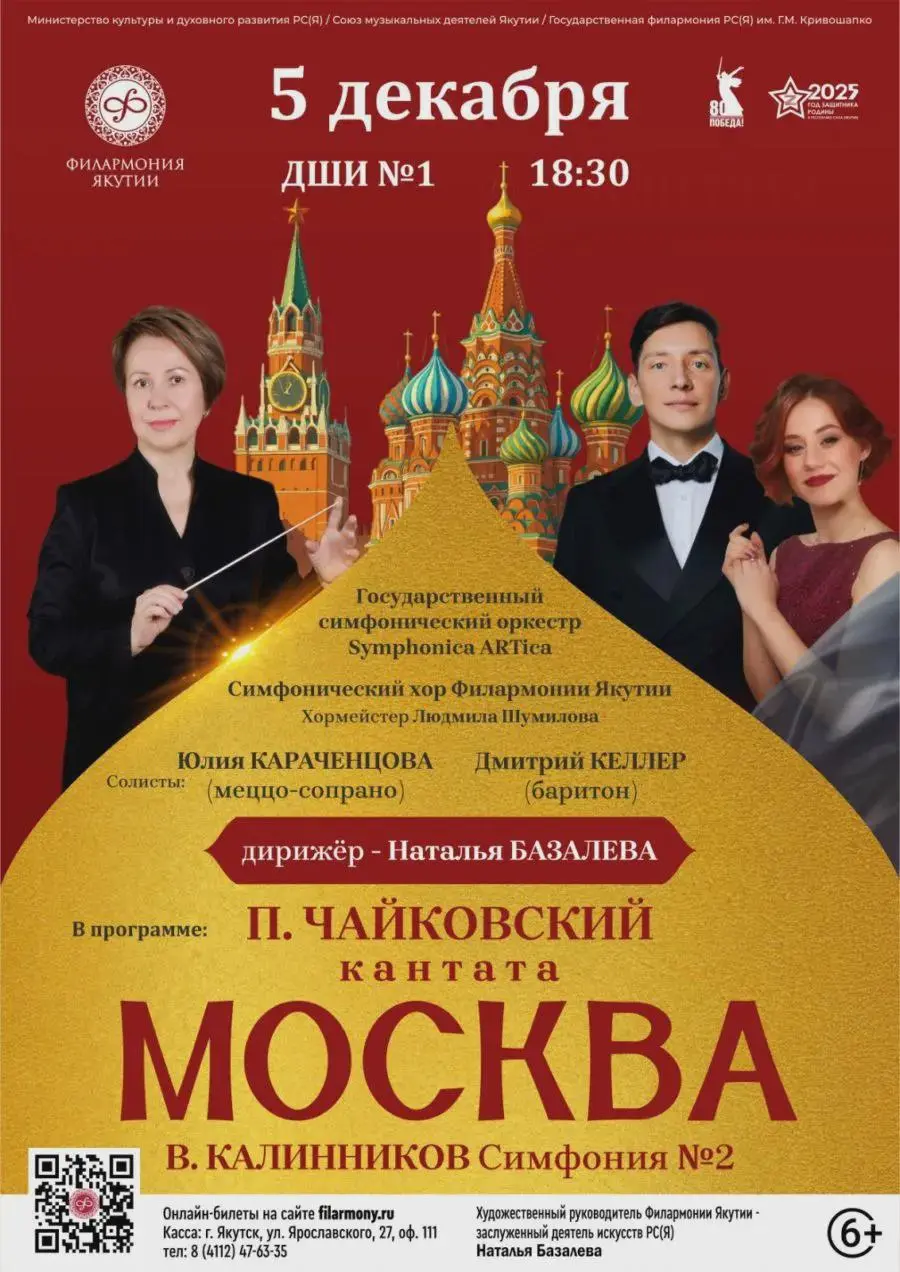 Кантата «Москва»