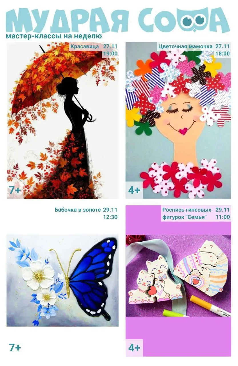 Творческие мастер-классы
