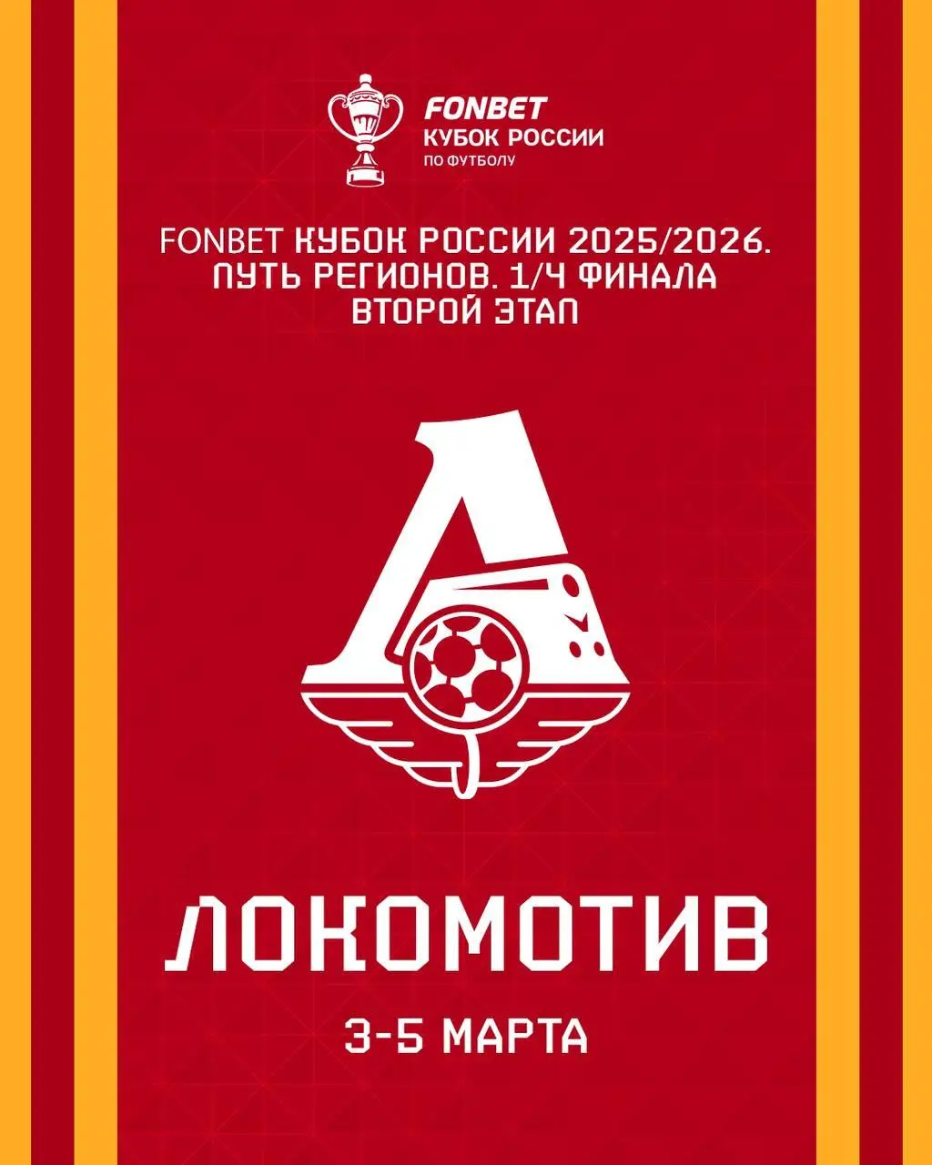 Футбольный матч