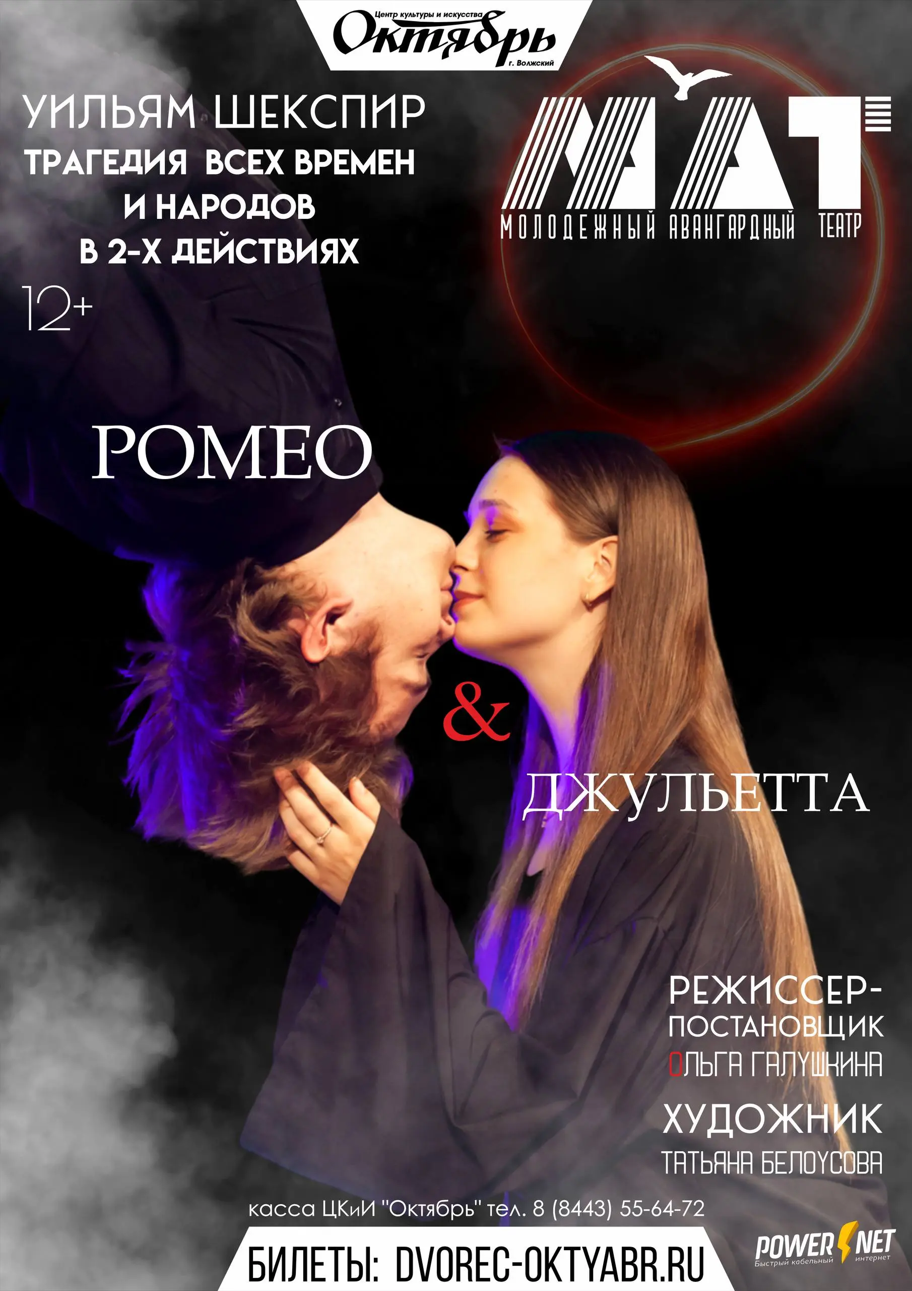 Ромео и Джульетта