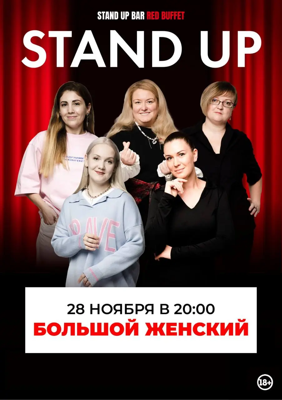 Stand Up Гонг-шоу
