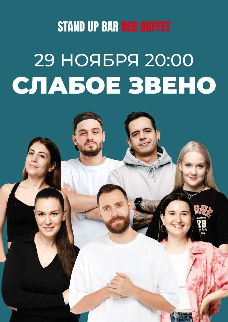 Stand Up Гонг-шоу