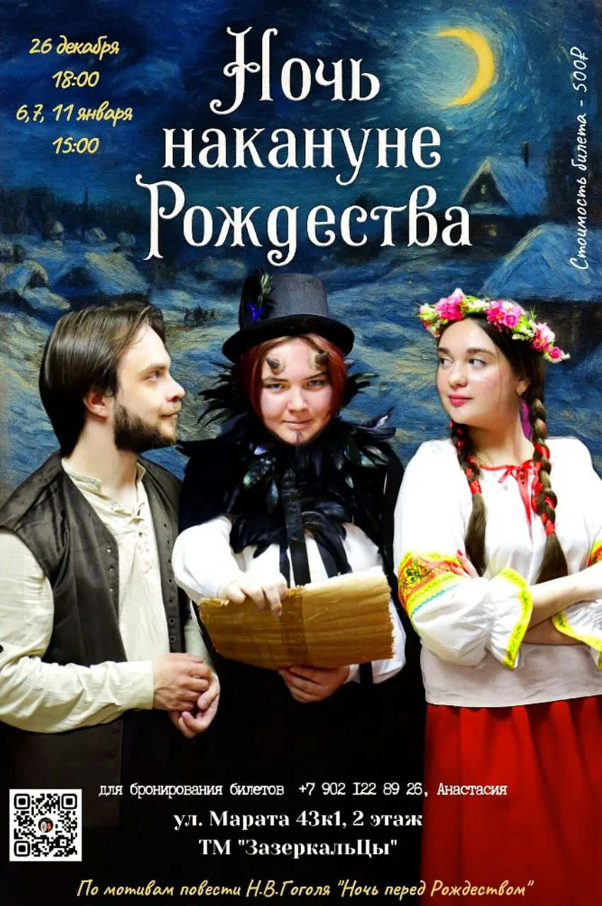 Ночь накануне Рождества!