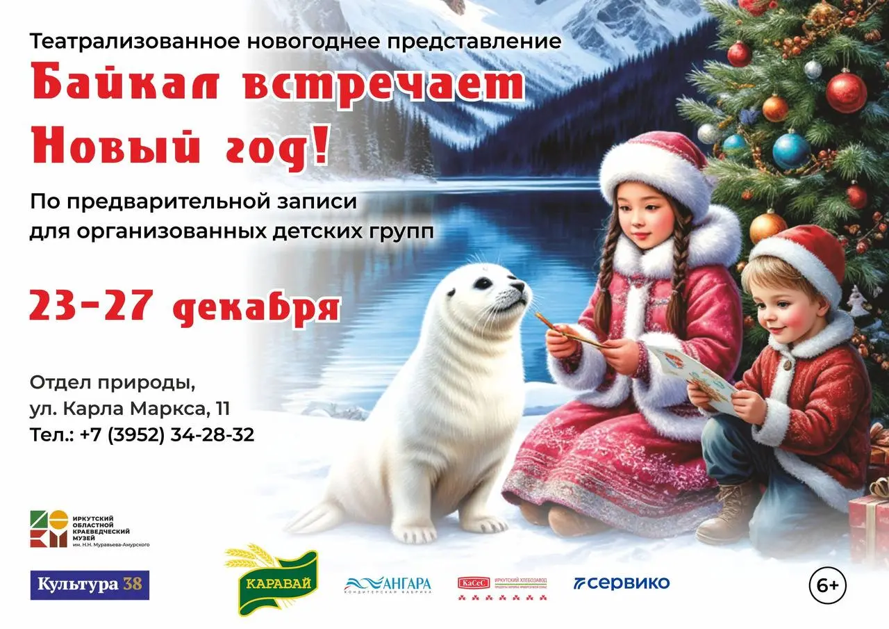 Байкал встречает Новый год!