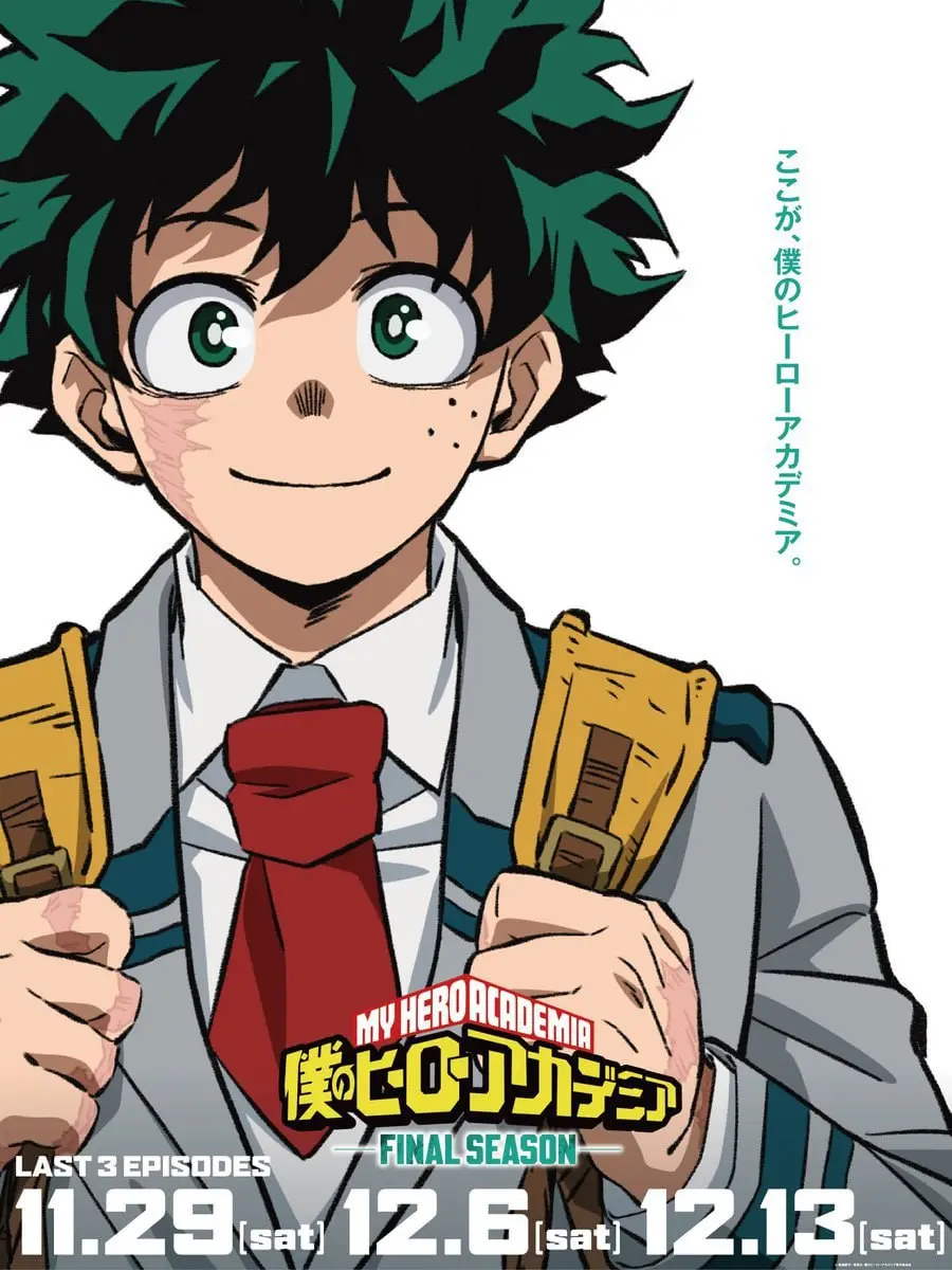 Моя геройская академия