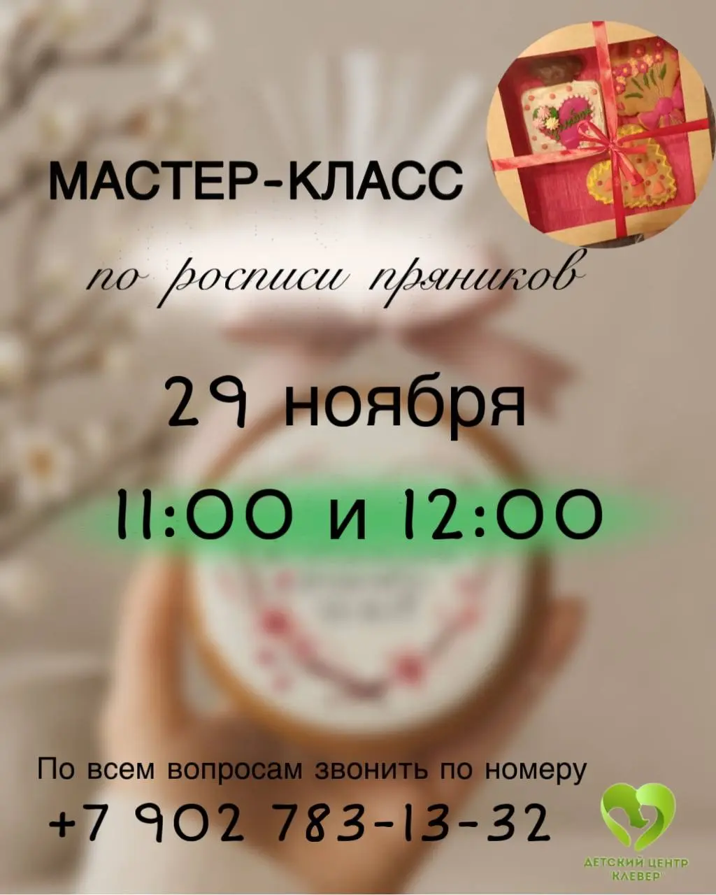 Мастер-класс