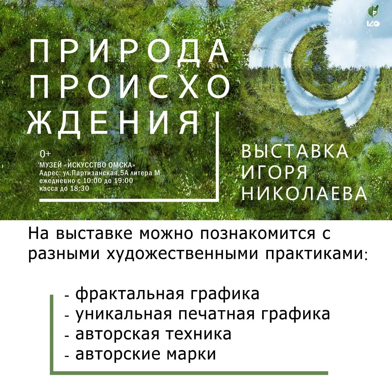 Природа происхождения