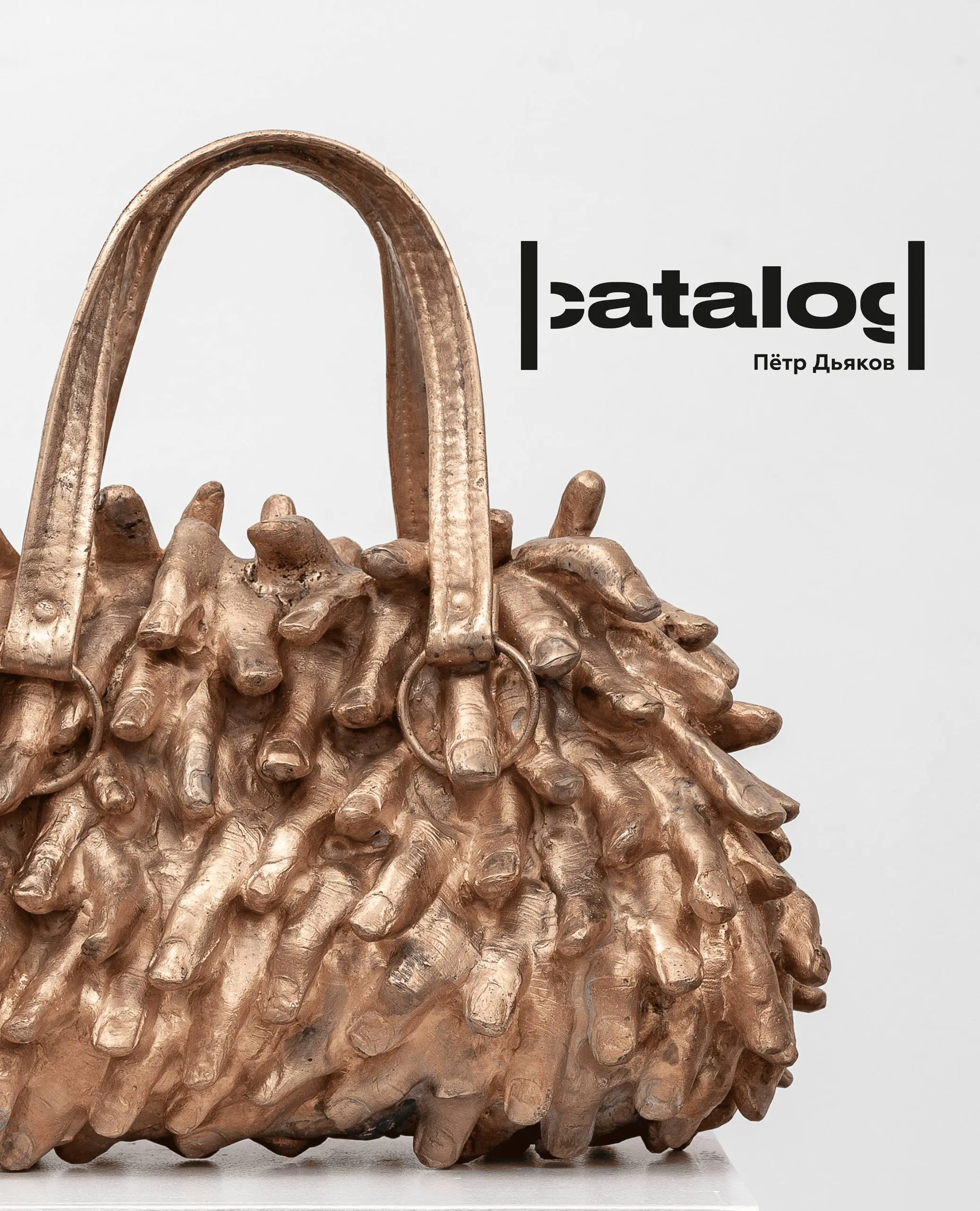 Скульптуры Петра Дьякова