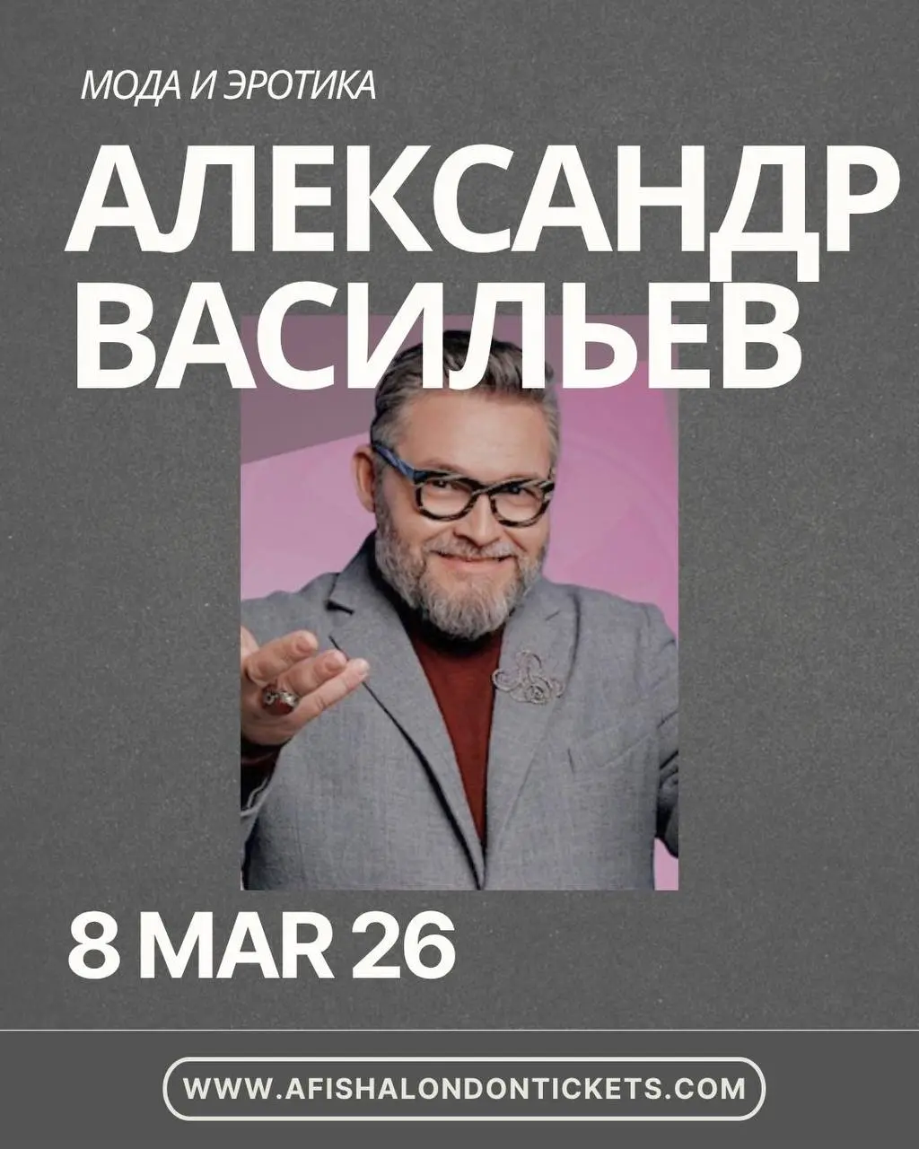 Мода и Эротика