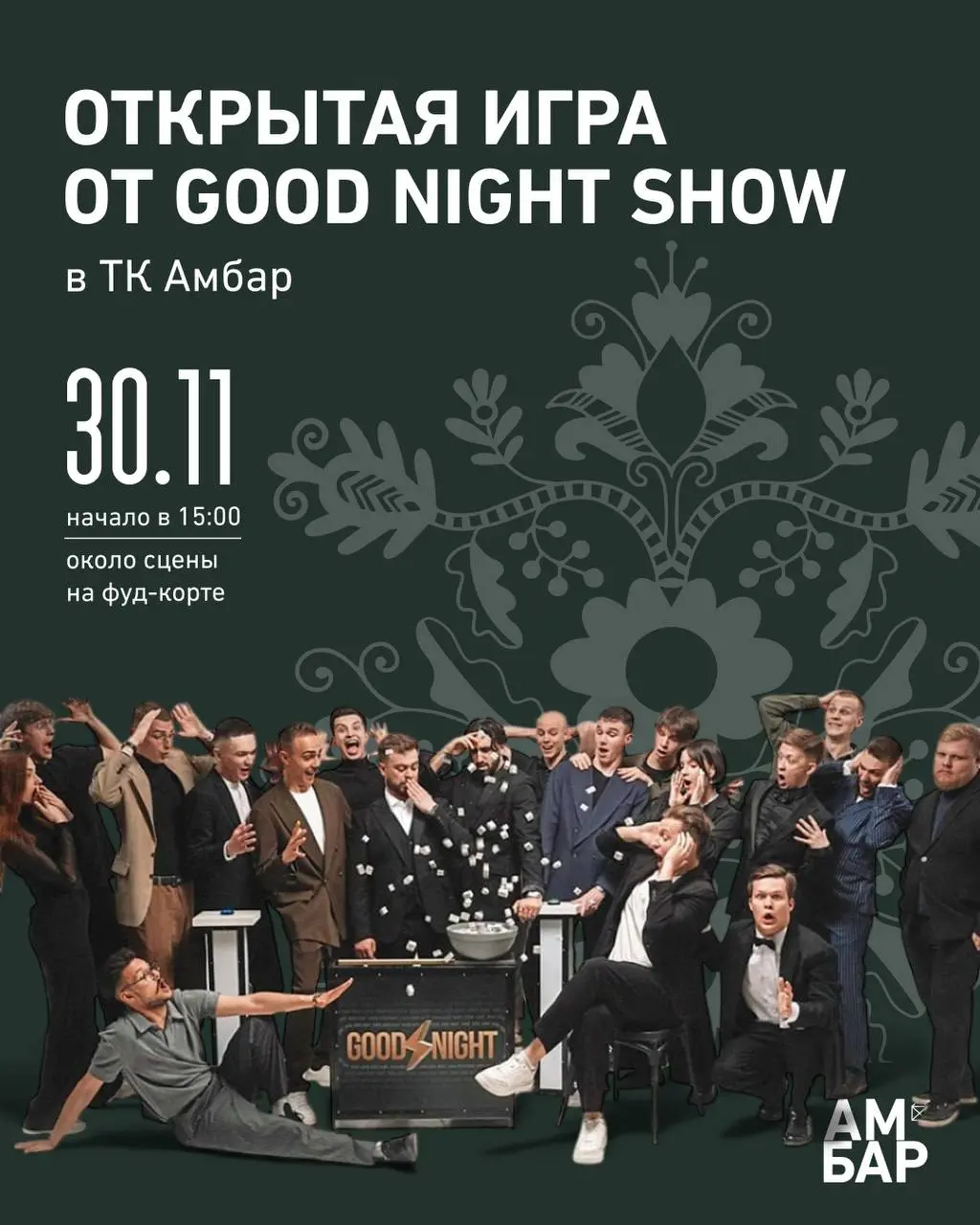 Good Night Show