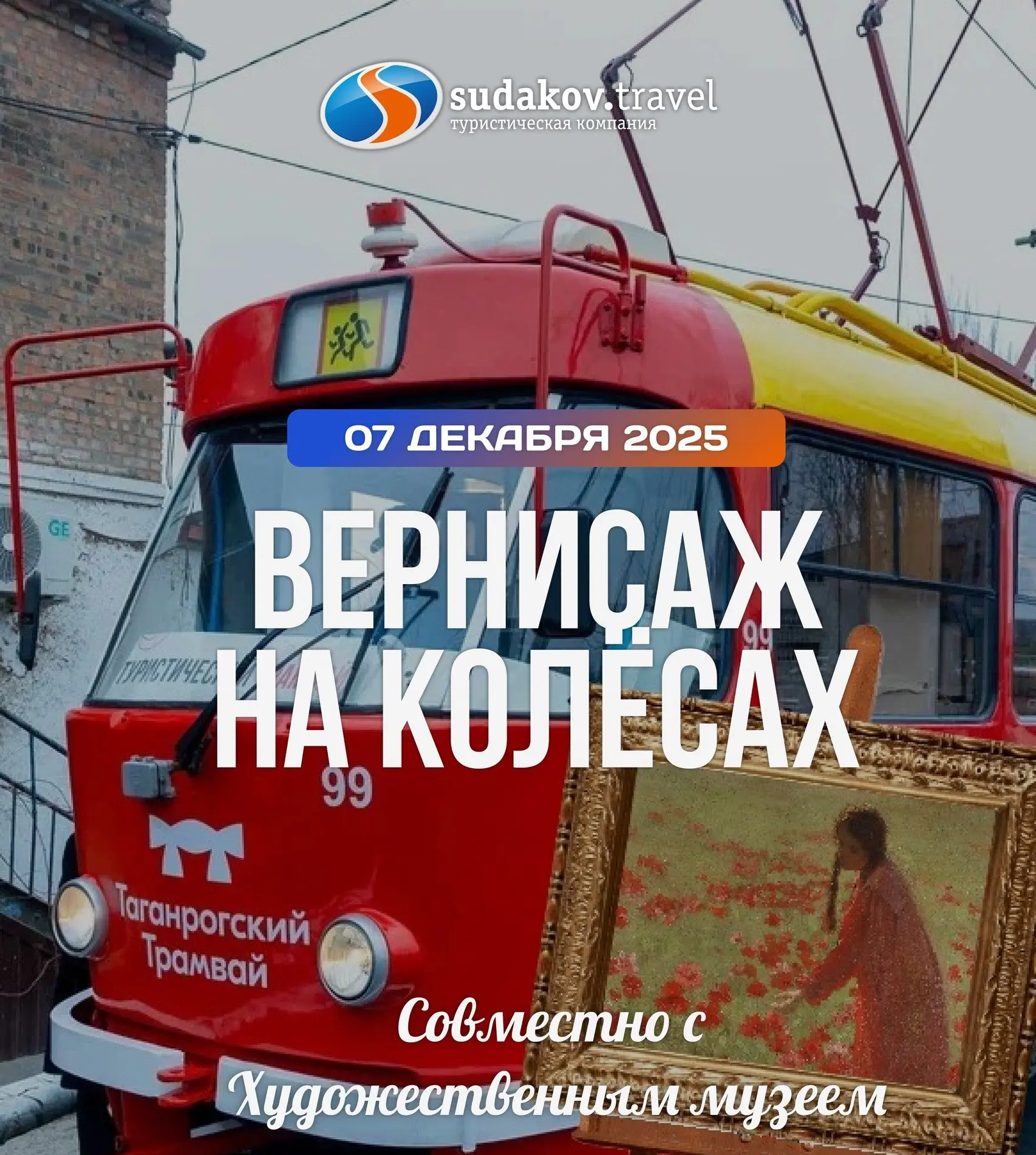 Картины в чеховском пенсне