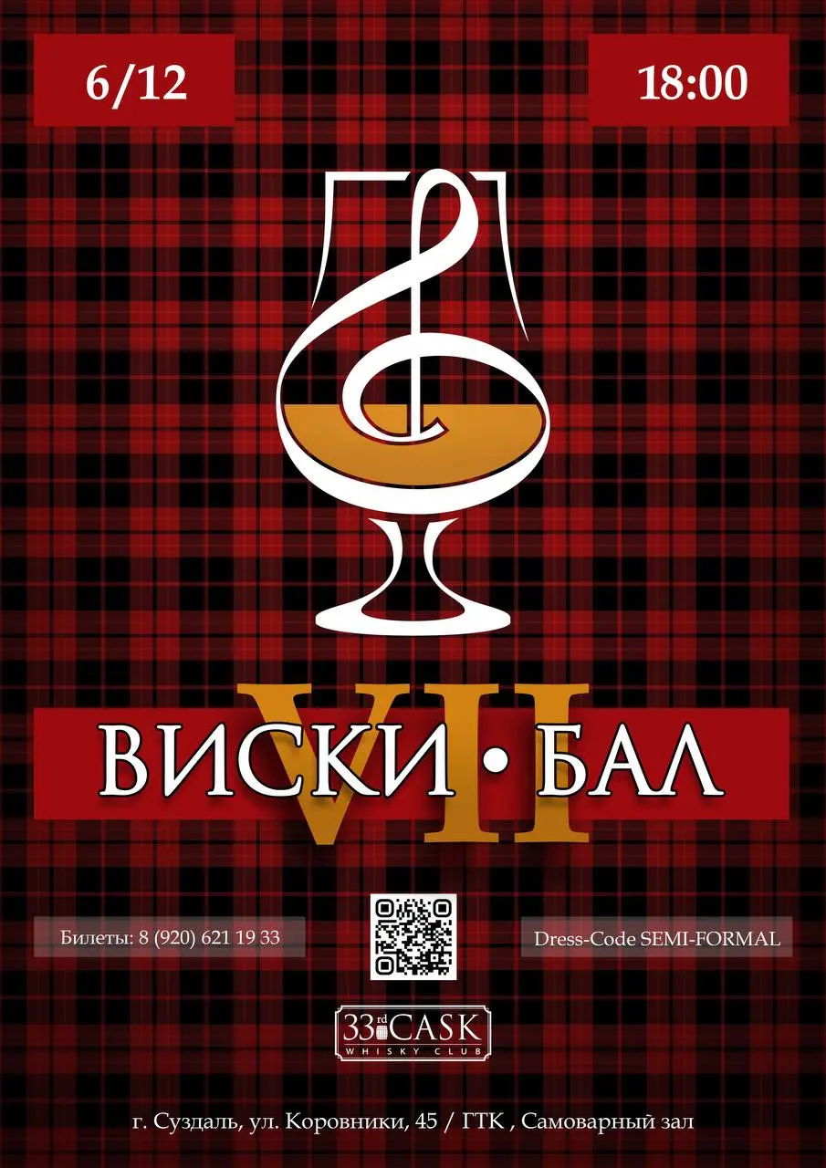 VII ВИСКИ-БАЛ