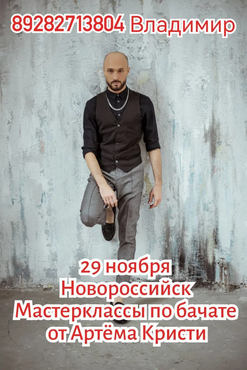 МК по бачате от Артёма Кристи