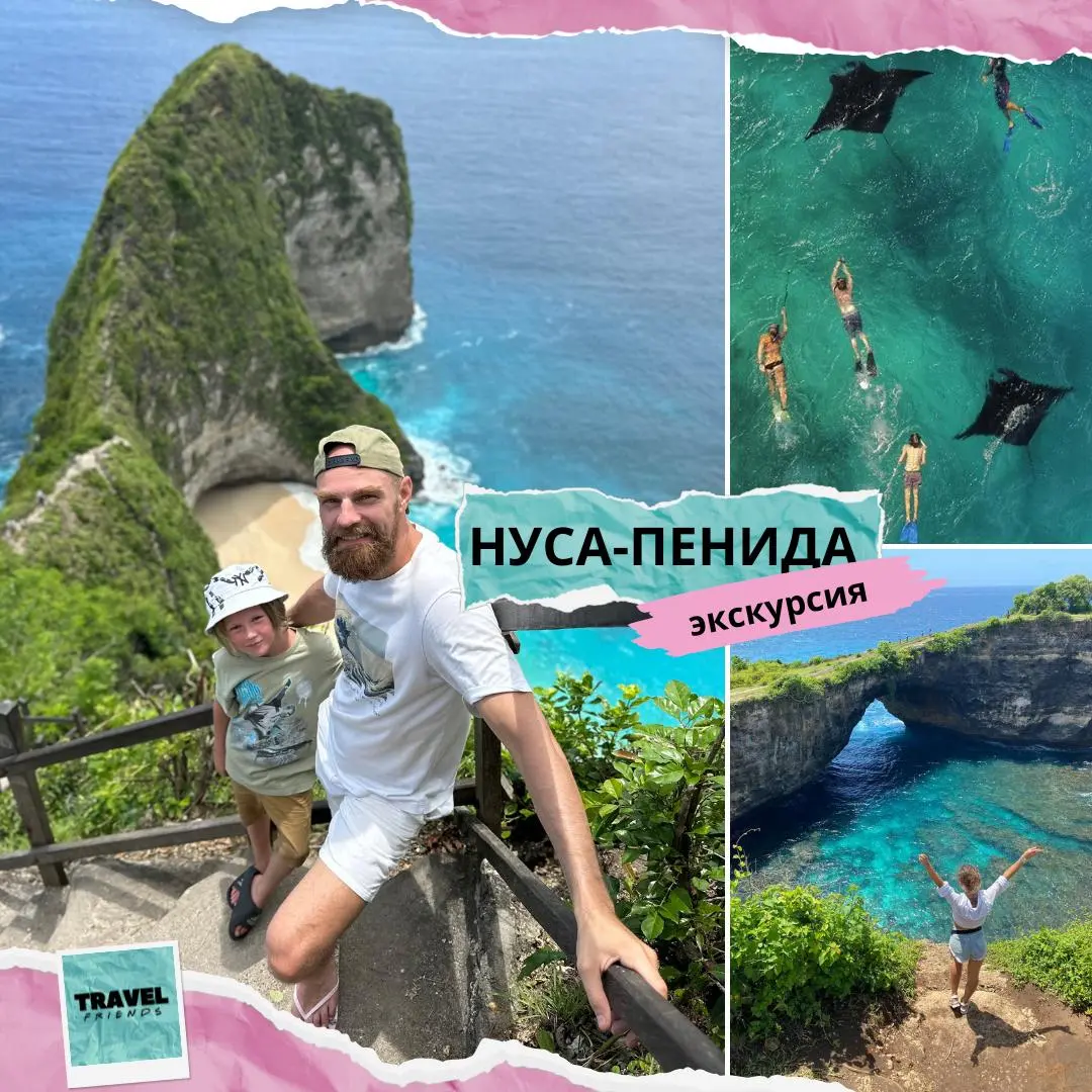 Нуса-Пенида за 1 день