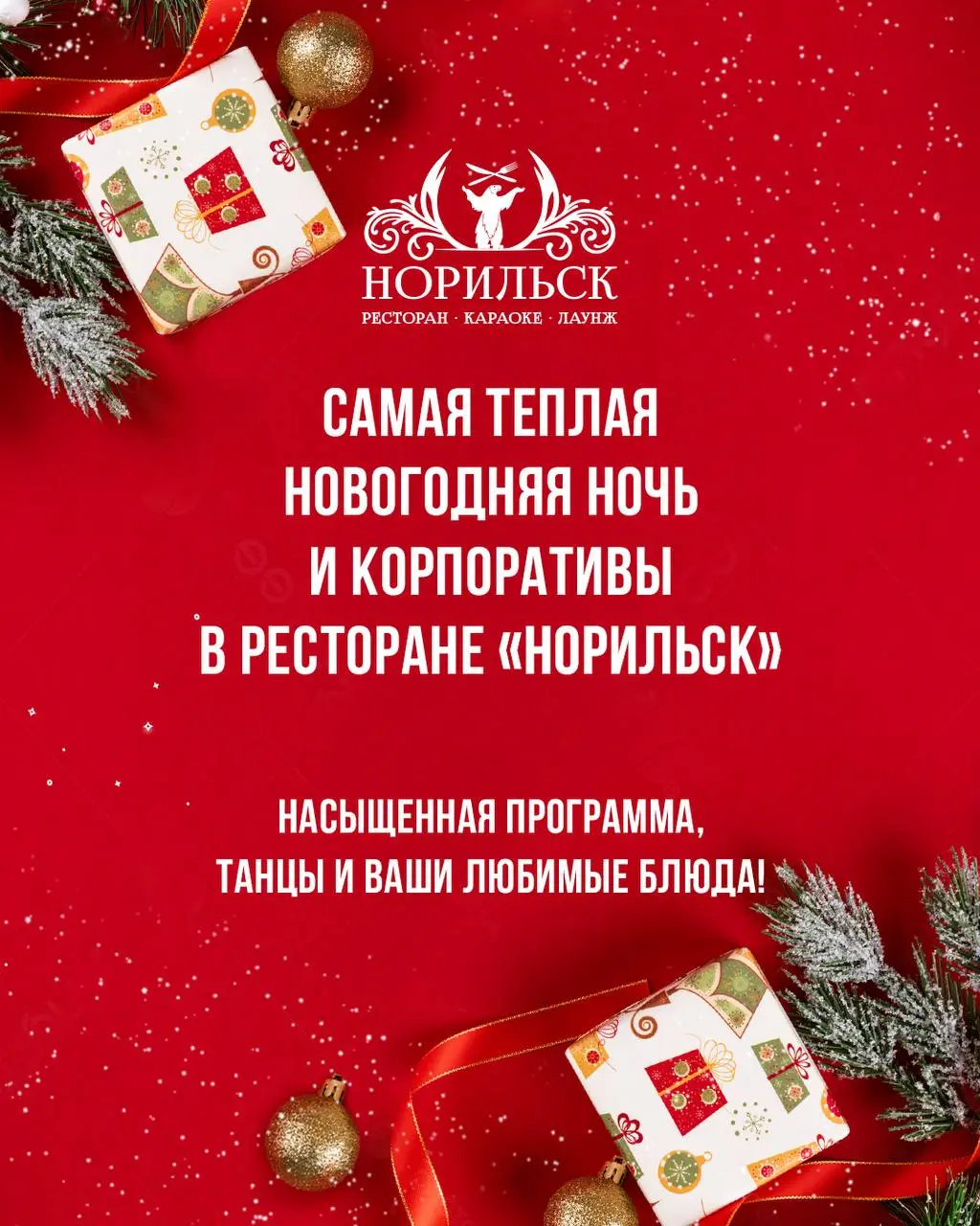 Новогодняя ночь