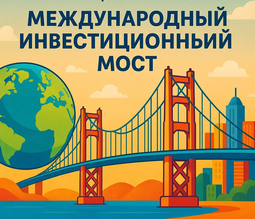 Инвестиционный завтрак