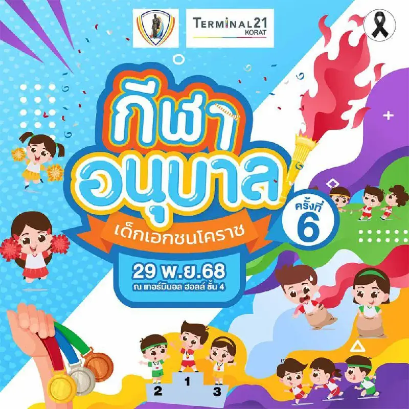 ДЕТСКИЕ СПОРТИВНЫЕ ИГРЫ КОРАТА #6